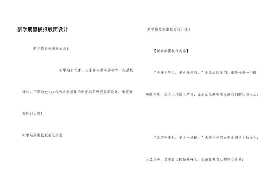 新学期黑板报版面设计_第1页