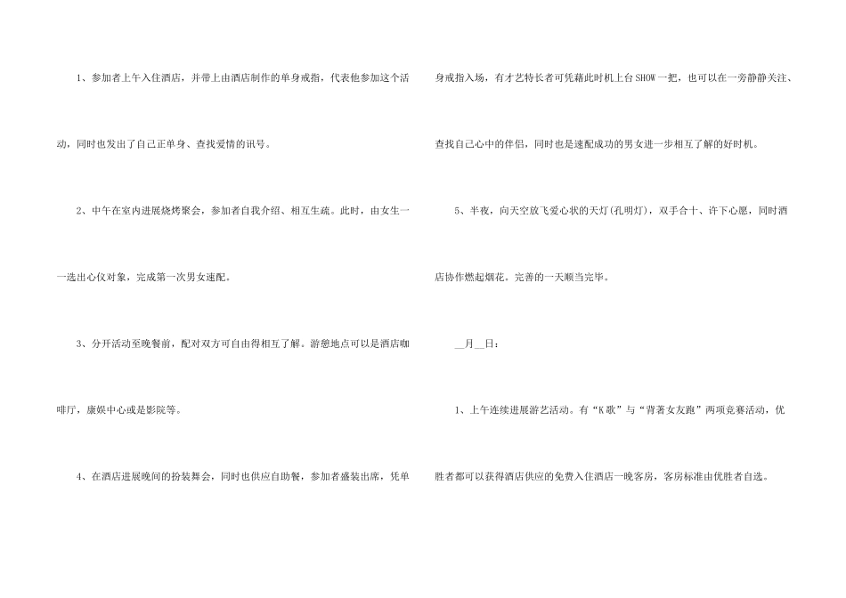 新小区七夕活动主题方案5篇_第2页