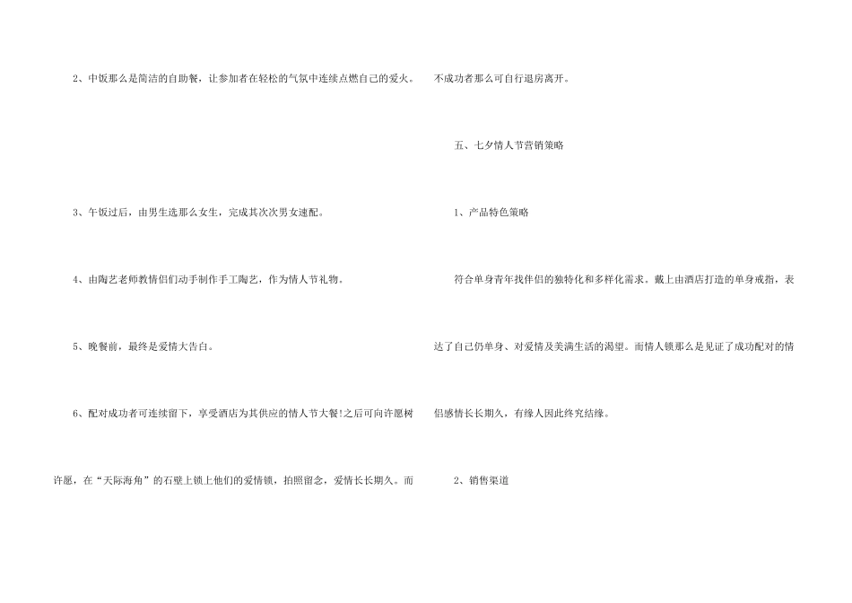 新小区七夕活动主题方案5篇_第3页