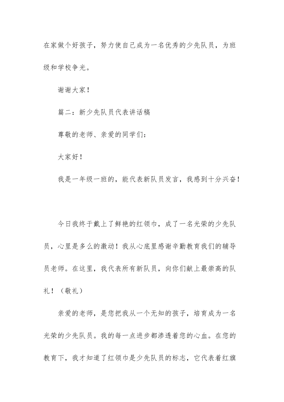 新少先队员代表发言稿4篇-新少先队员代表发言稿_第2页