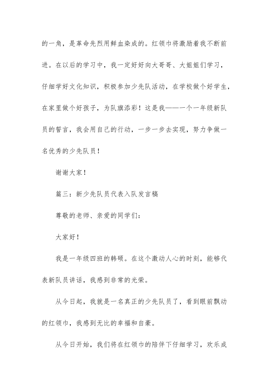 新少先队员代表发言稿4篇-新少先队员代表发言稿_第3页