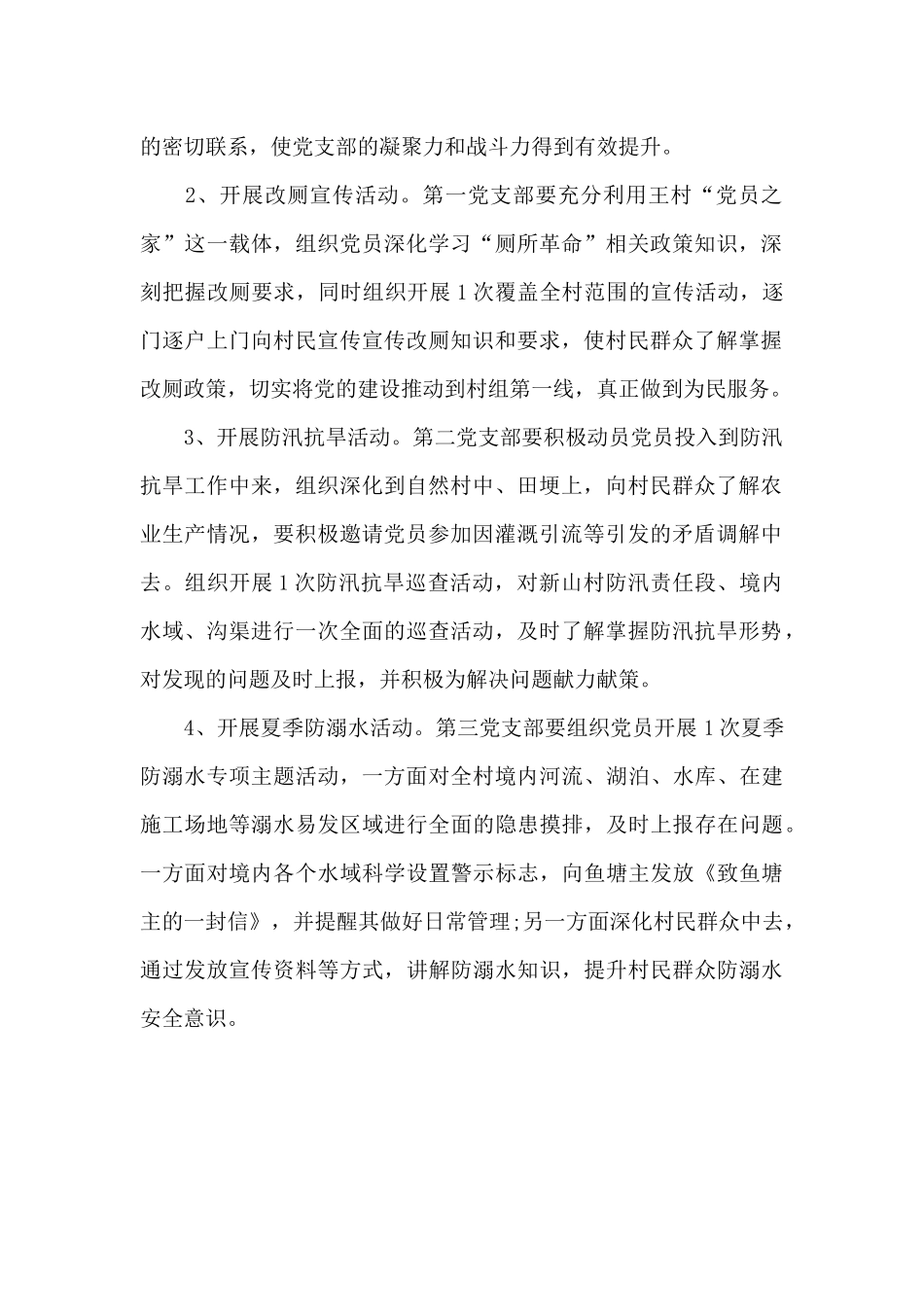 新山村各党支部主题党日活动方案_第2页