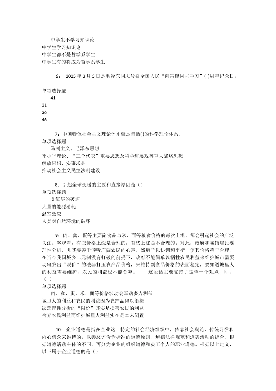 新市事业编招聘2025年考试真题及答案解析-_第2页