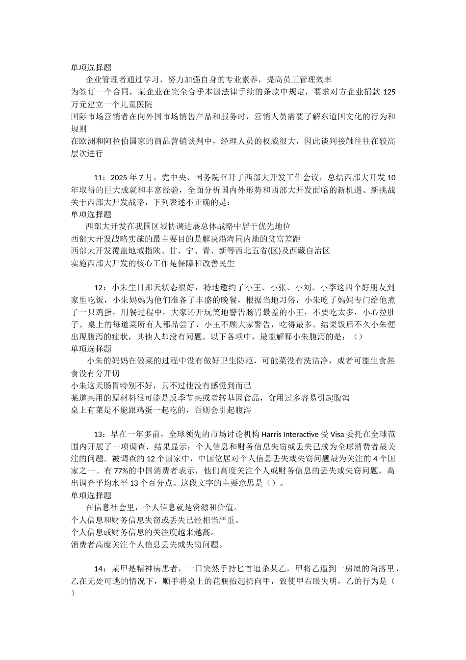 新市事业编招聘2025年考试真题及答案解析-_第3页