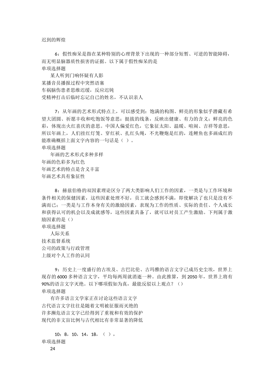 新市2025年事业编招聘考试真题及答案解析-_第2页