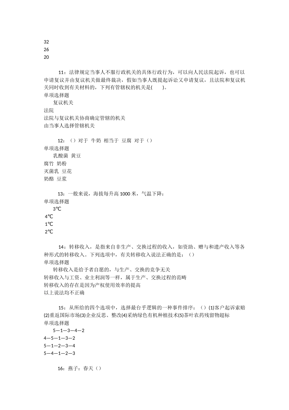 新市2025年事业编招聘考试真题及答案解析-_第3页