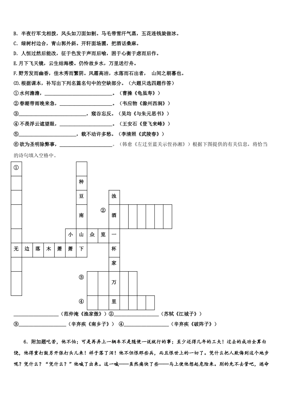 新希望教育中考五模语文试题含解析_第2页
