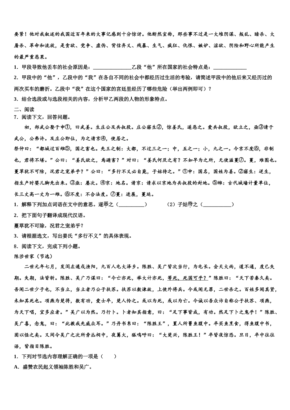 新希望教育中考五模语文试题含解析_第3页