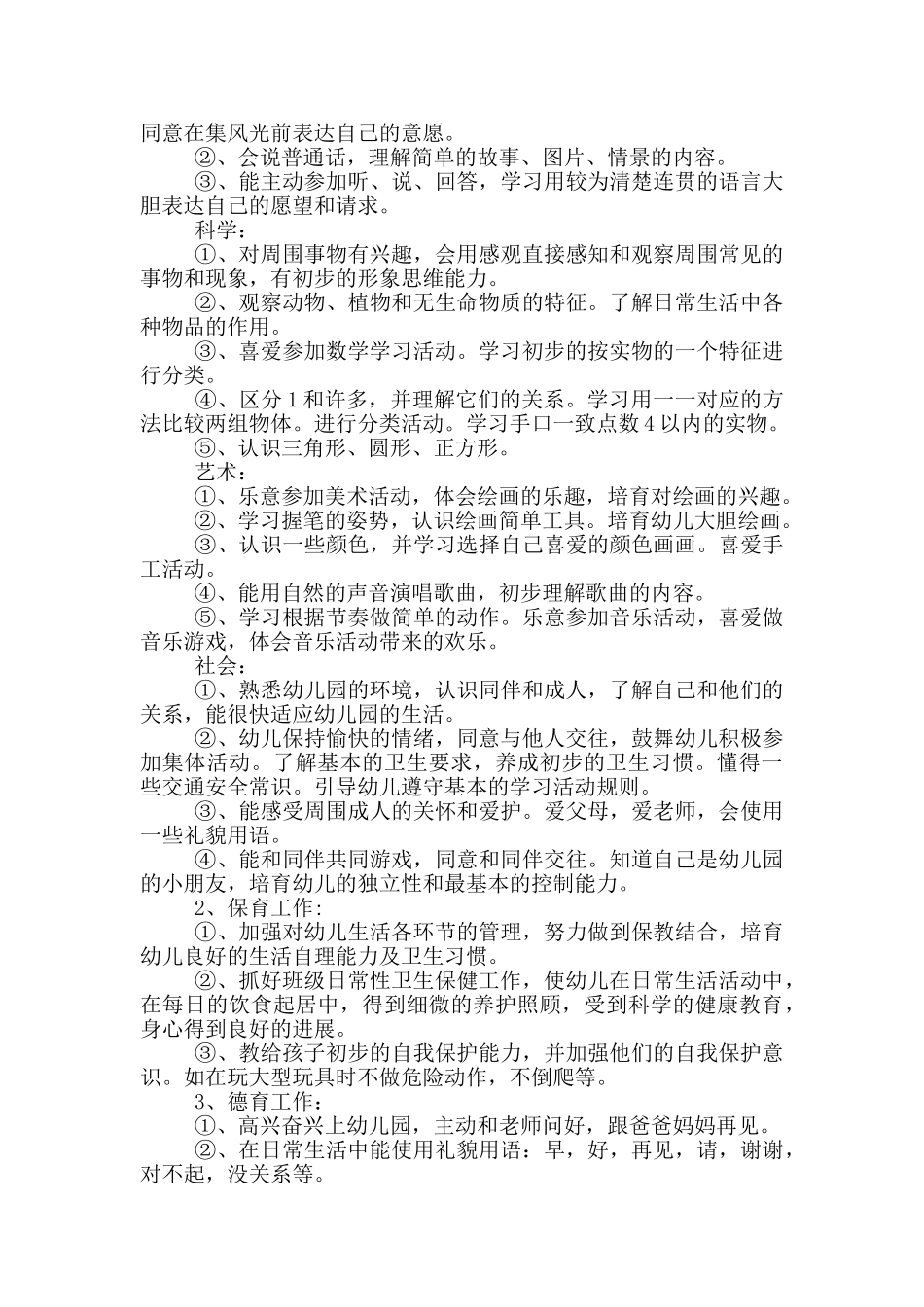 新小班班主任个人计划表_第2页