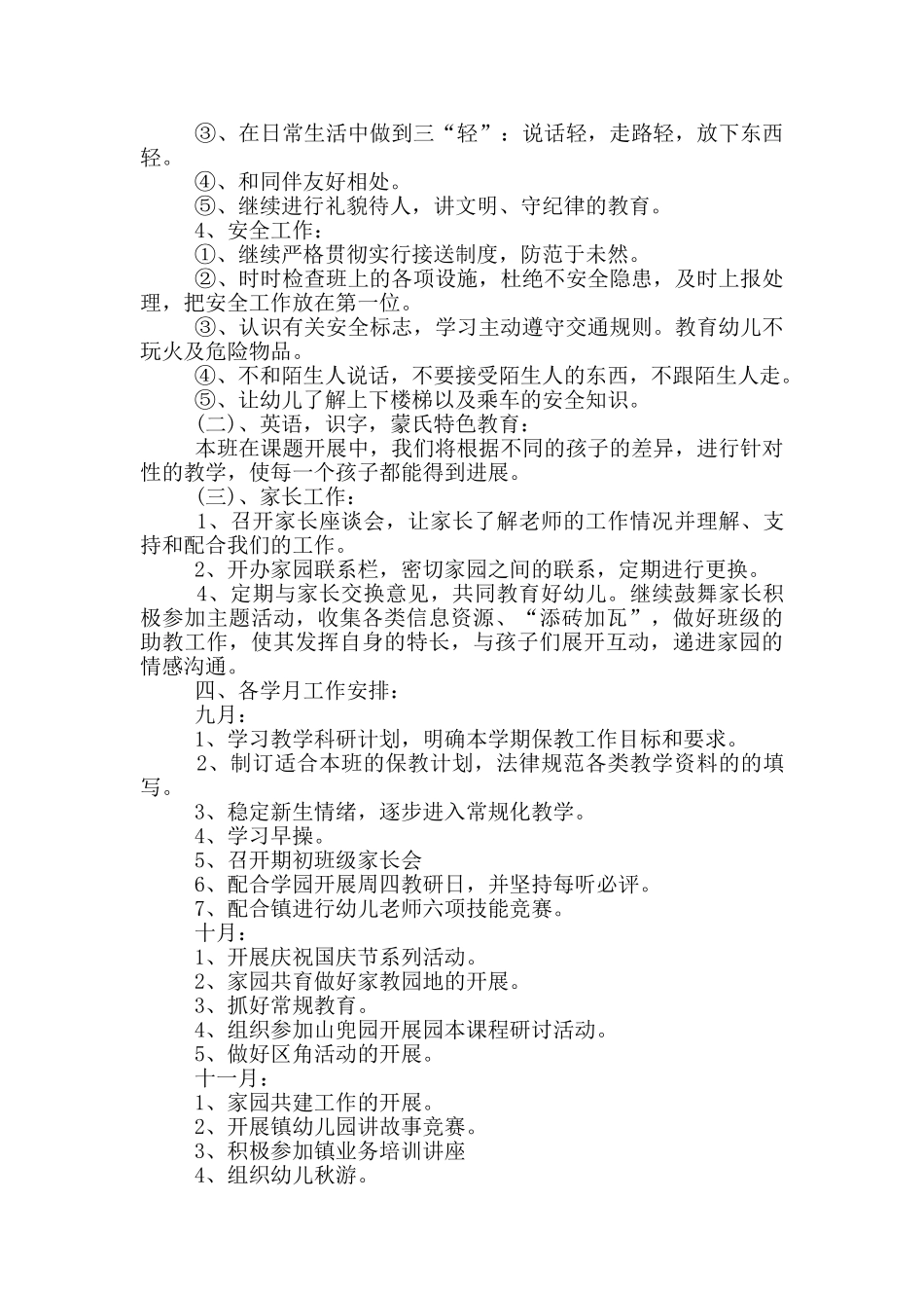 新小班班主任个人计划表_第3页