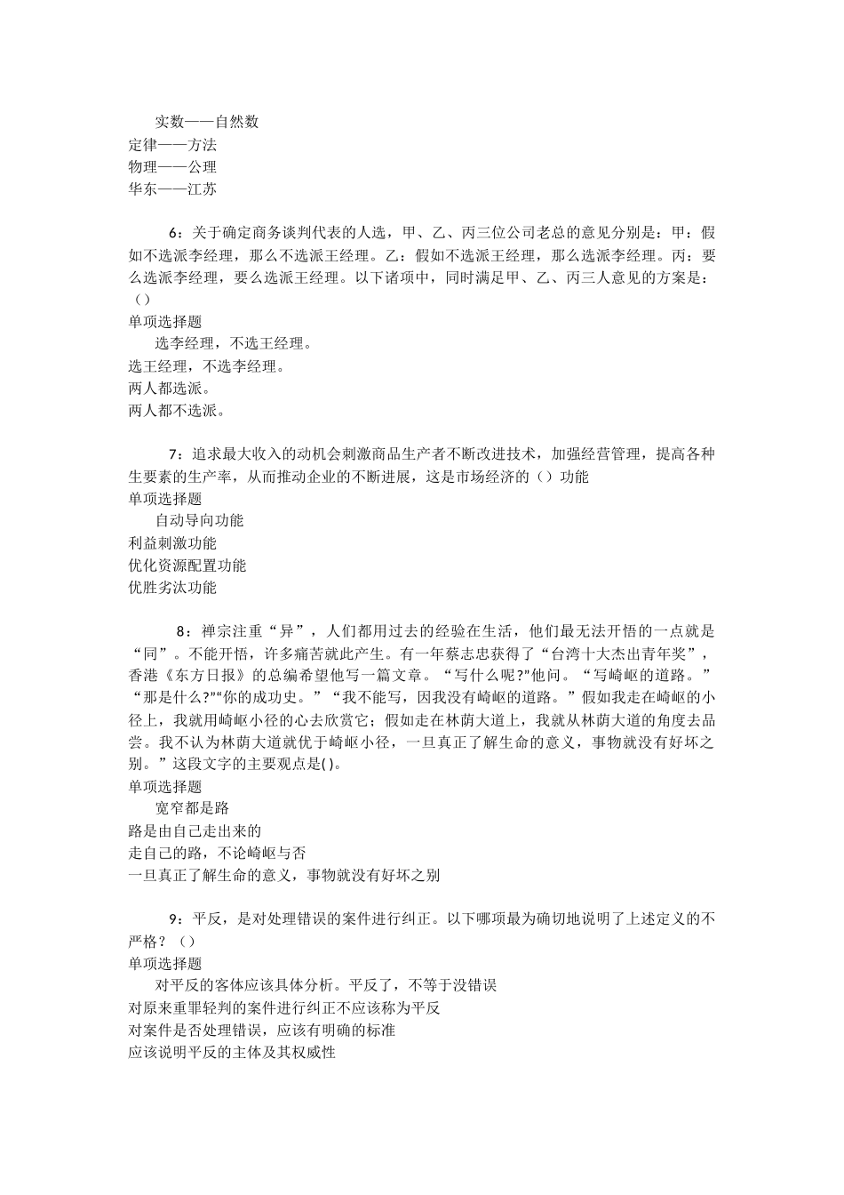 新市2025年事业单位招聘考试真题及答案解析-_第2页