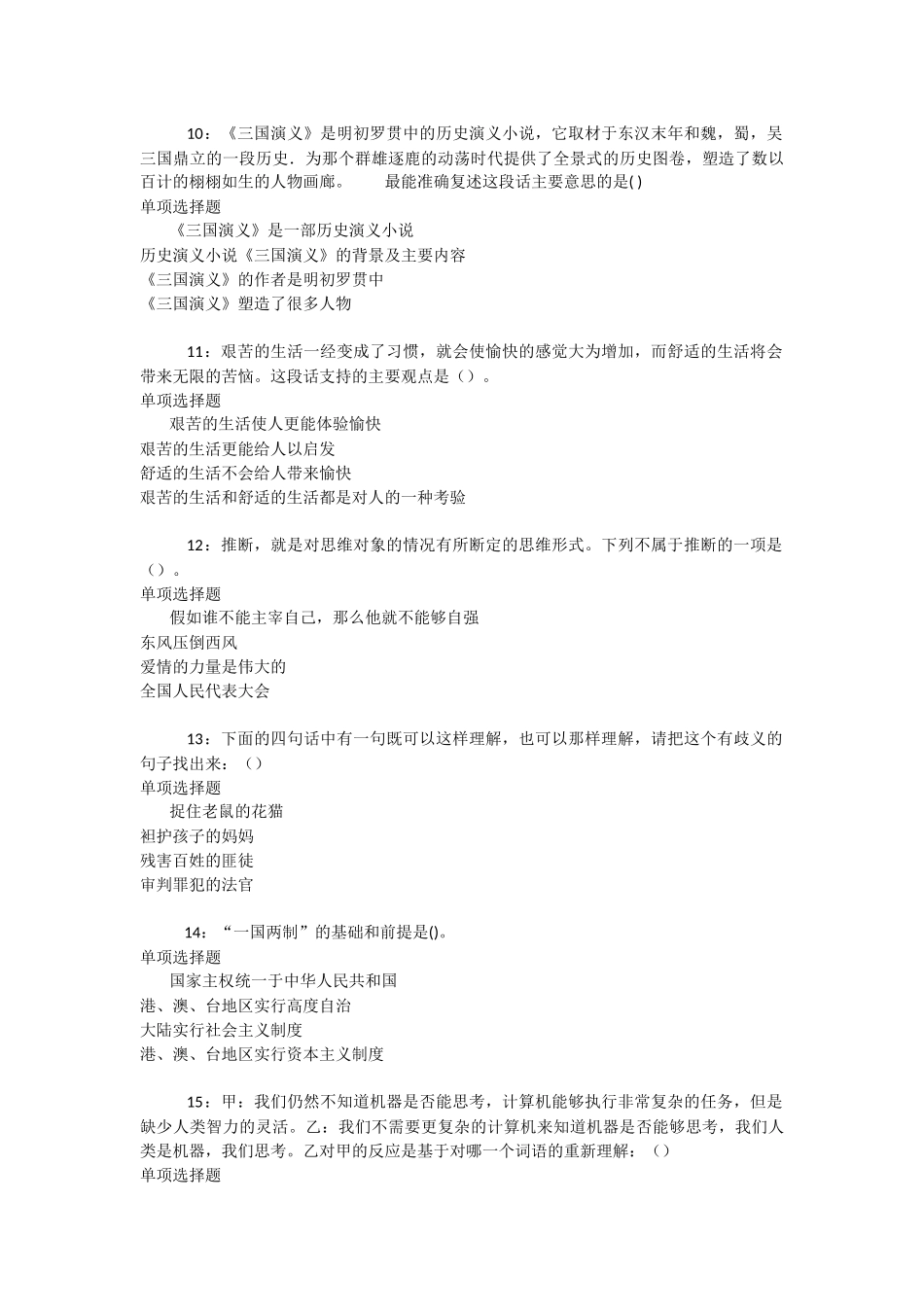 新市2025年事业单位招聘考试真题及答案解析-_第3页