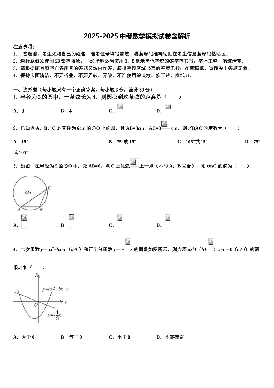 新希望教育达标名校中考数学对点突破模拟试卷含解析_第1页