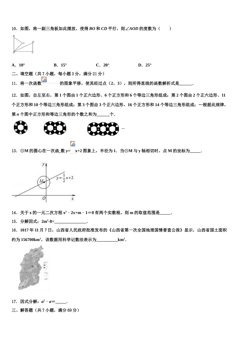 新希望教育达标名校中考数学对点突破模拟试卷含解析_第3页