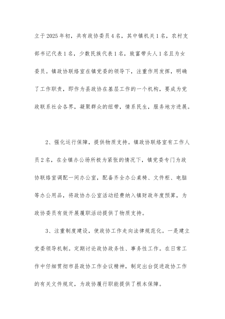 新常态下做好基层党建工作_第2页