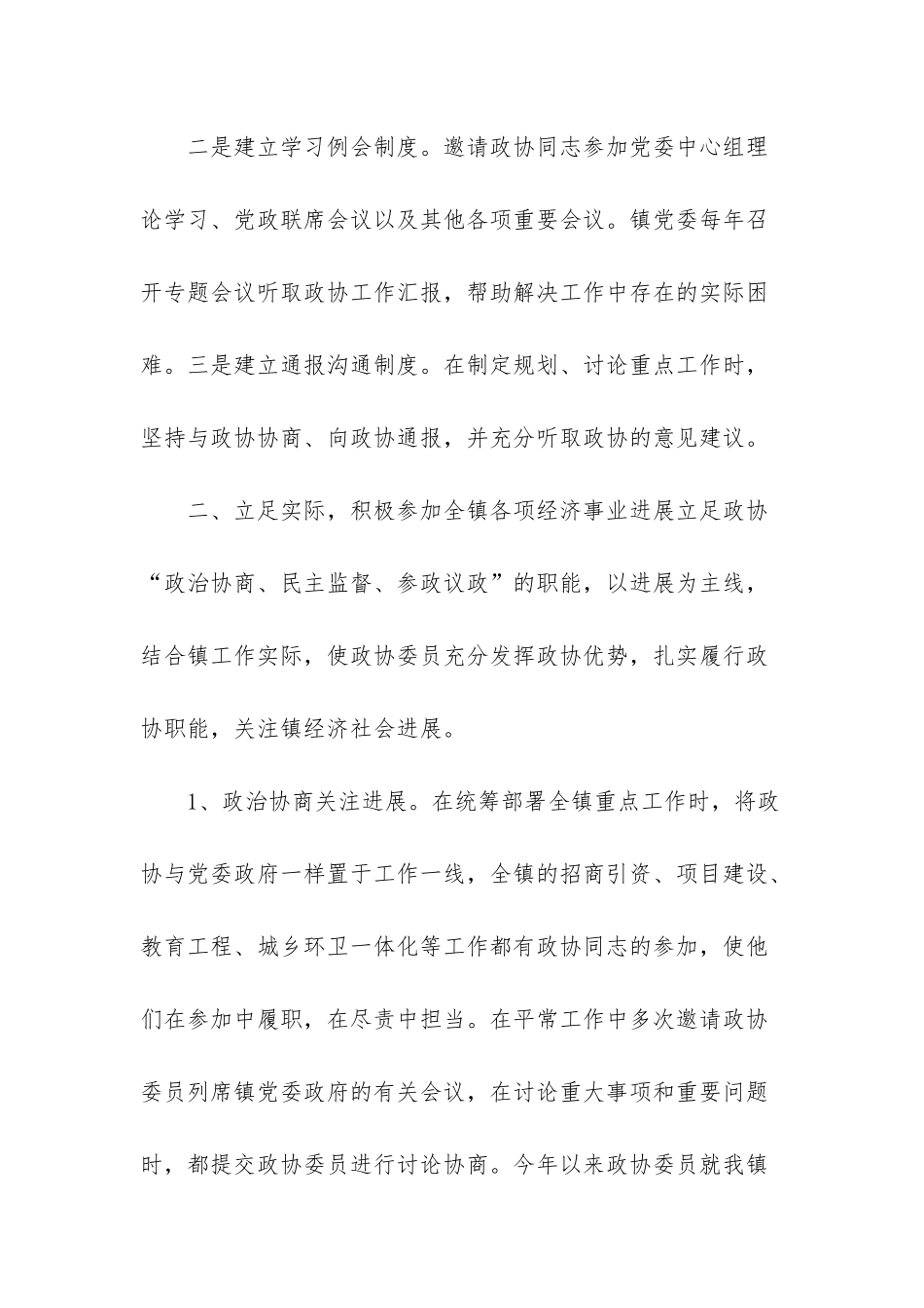 新常态下做好基层党建工作_第3页