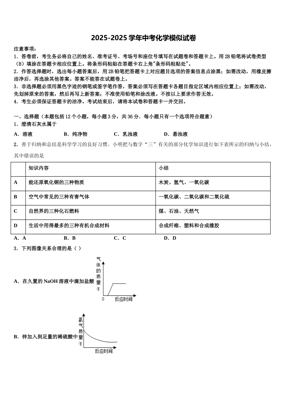 新希望教育达标名校中考化学猜题卷含解析_第1页