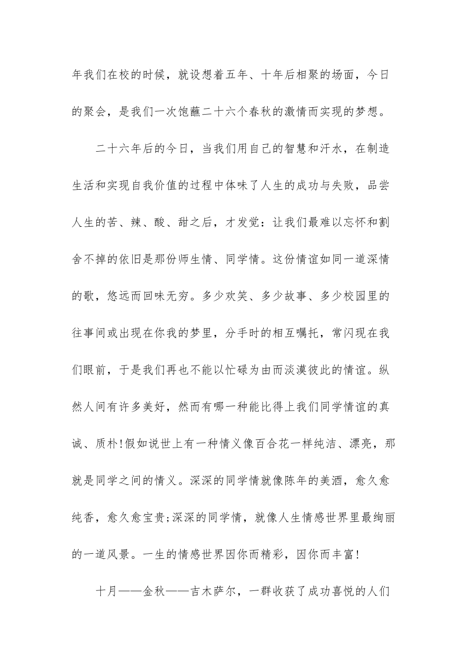 新年同学聚会简短的祝酒词_第2页
