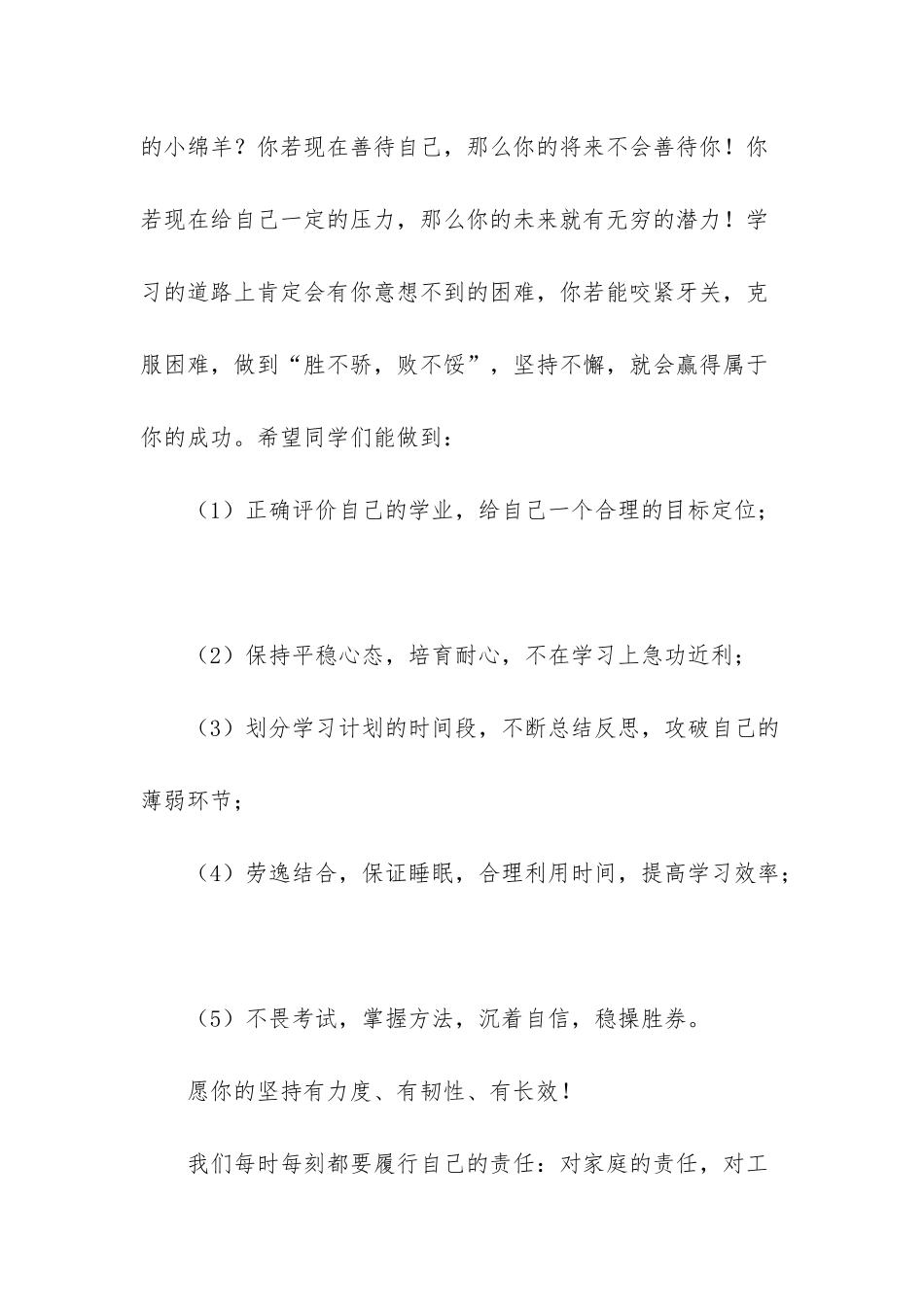 新年寄语-班主任新年寄语_第2页