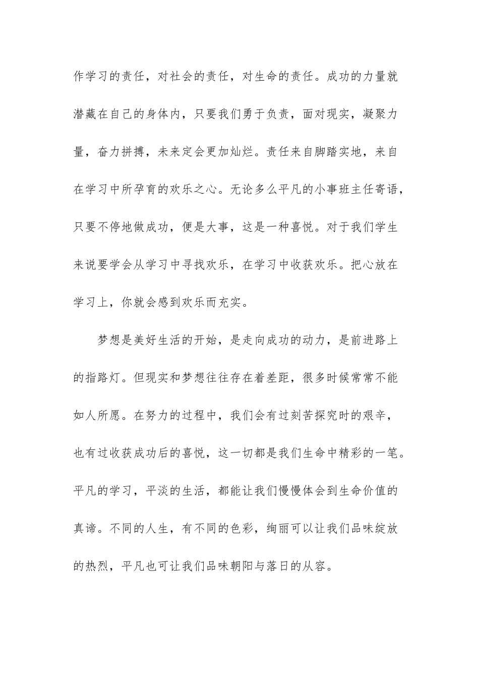 新年寄语-班主任新年寄语_第3页