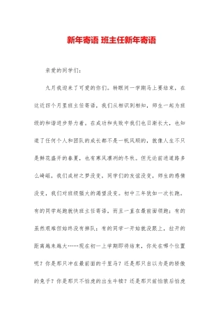 新年寄语-班主任新年寄语