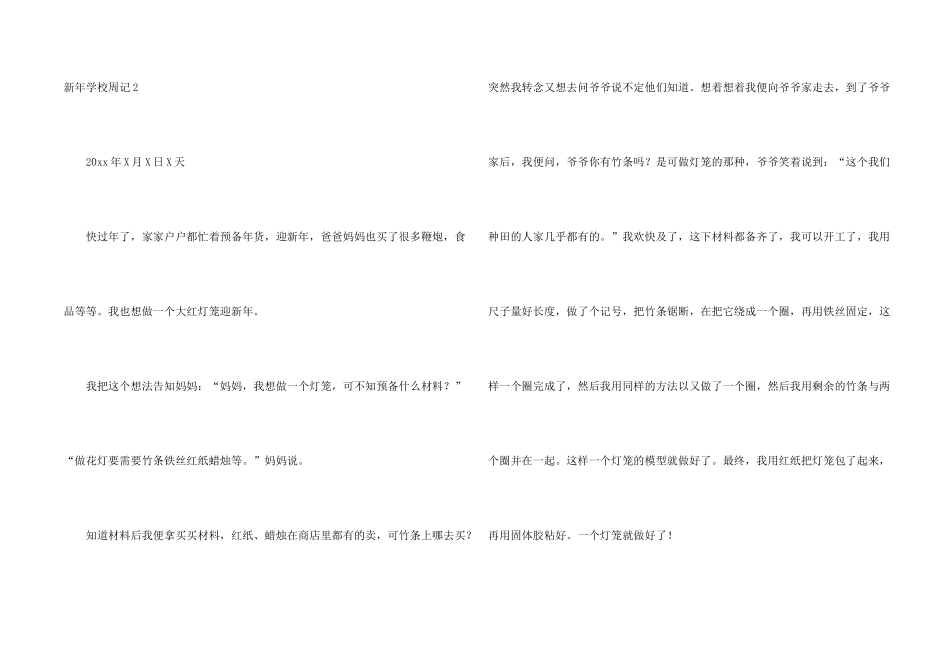 新年初中周记_第2页