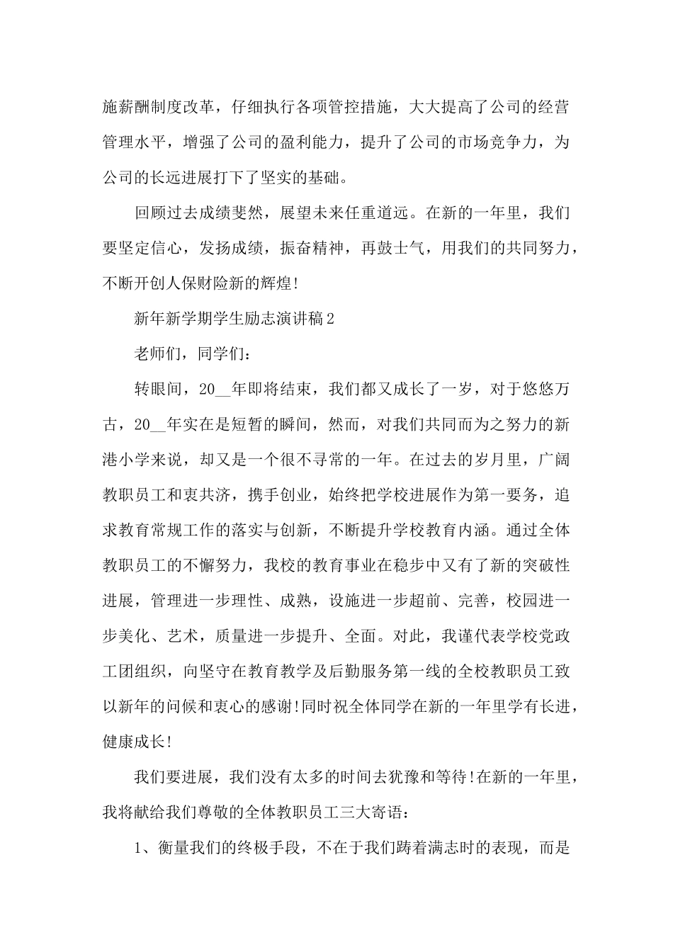 新年新学期学生励志演讲稿范文5篇_第2页