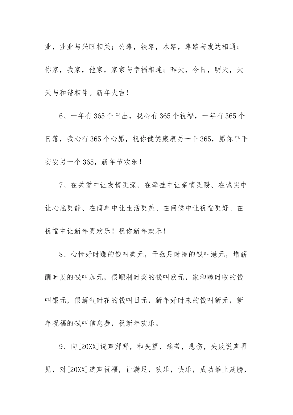 新年温馨祝福语100句_第2页