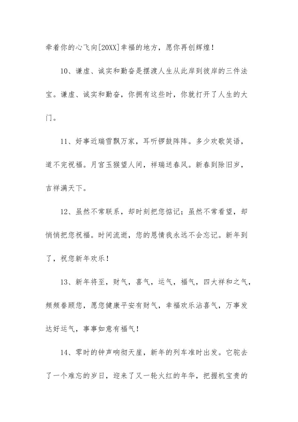 新年温馨祝福语100句_第3页