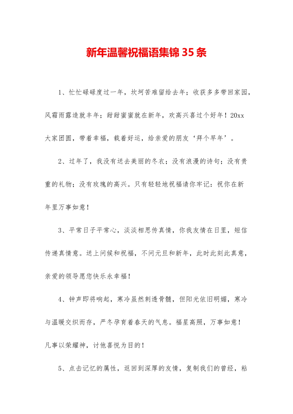 新年温馨祝福语集锦35条_第1页