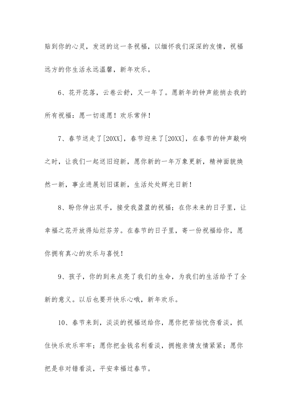 新年温馨祝福语集锦35条_第2页