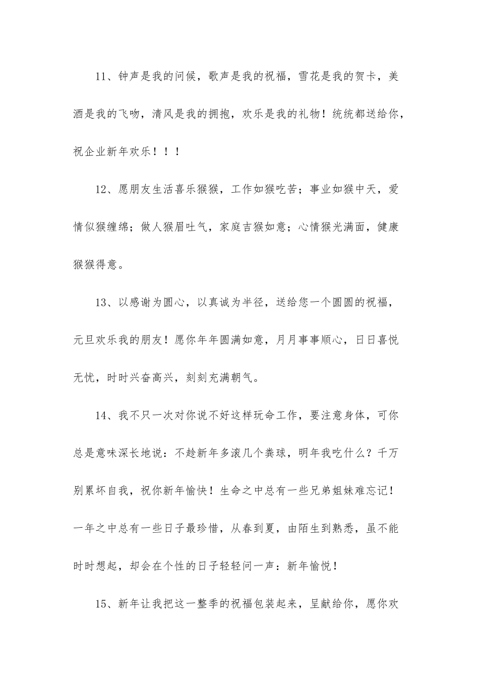 新年温馨祝福语集锦35条_第3页