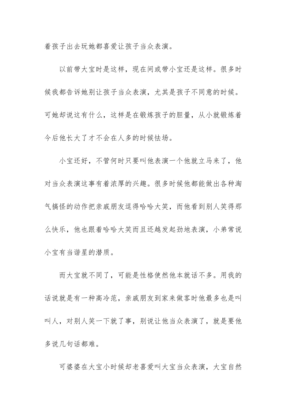 新年将至你会强迫孩子当众表演吗？-生猪解封令_第2页