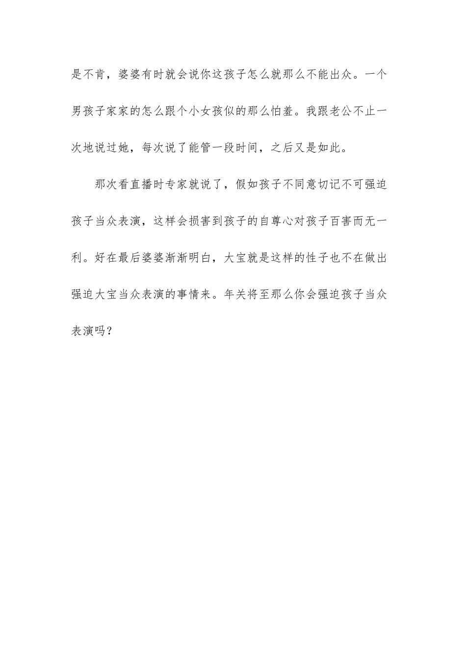 新年将至你会强迫孩子当众表演吗？-生猪解封令_第3页