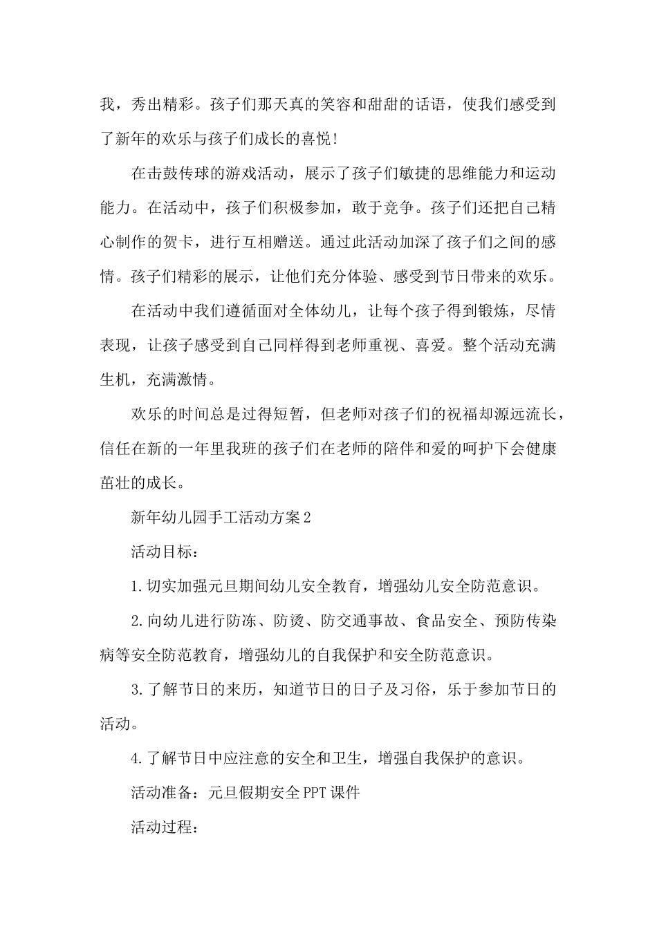 新年幼儿园手工活动方案_第2页