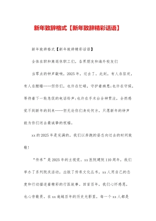 新年致辞格式