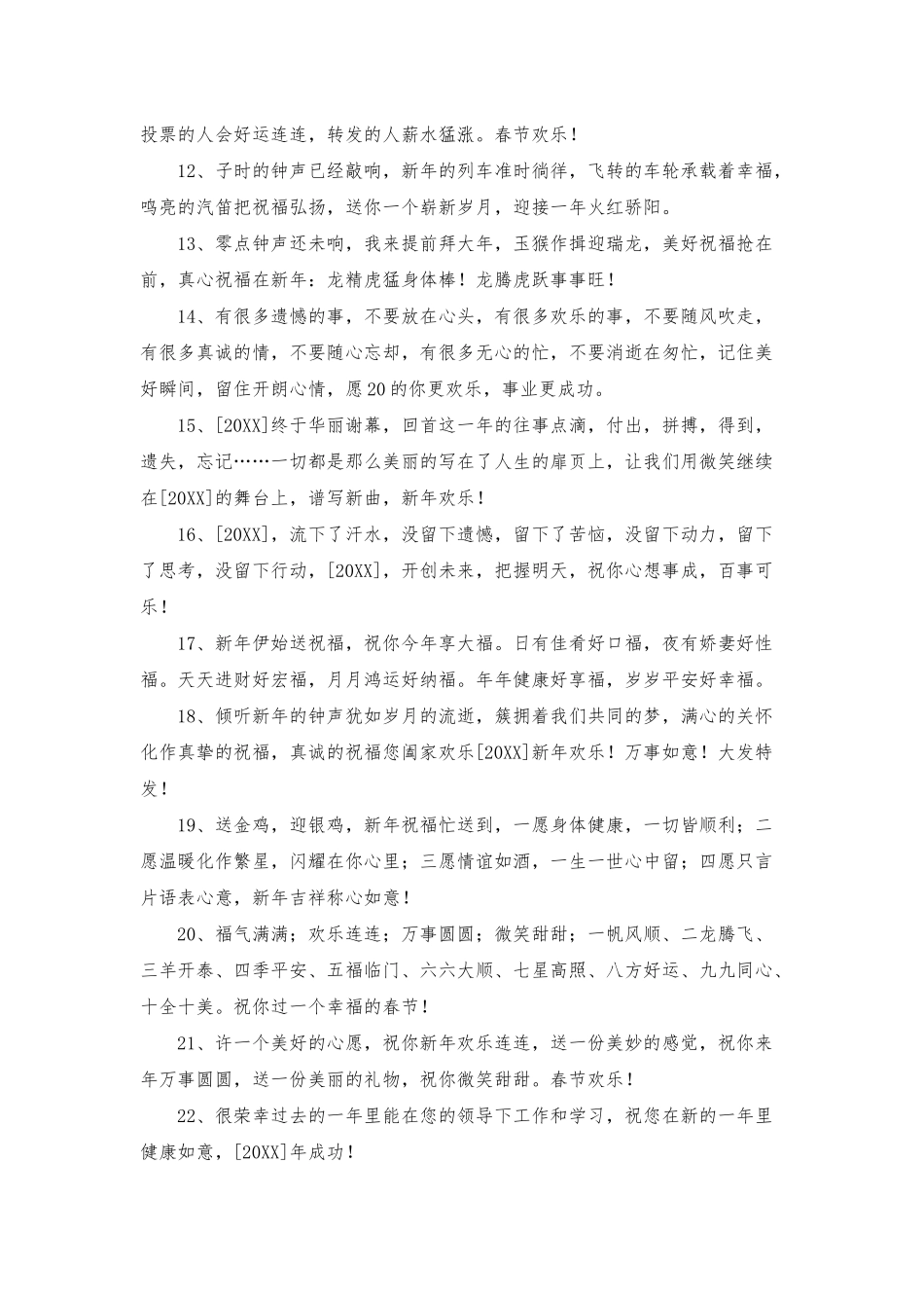 新年贺词祝福语摘录88条_第2页