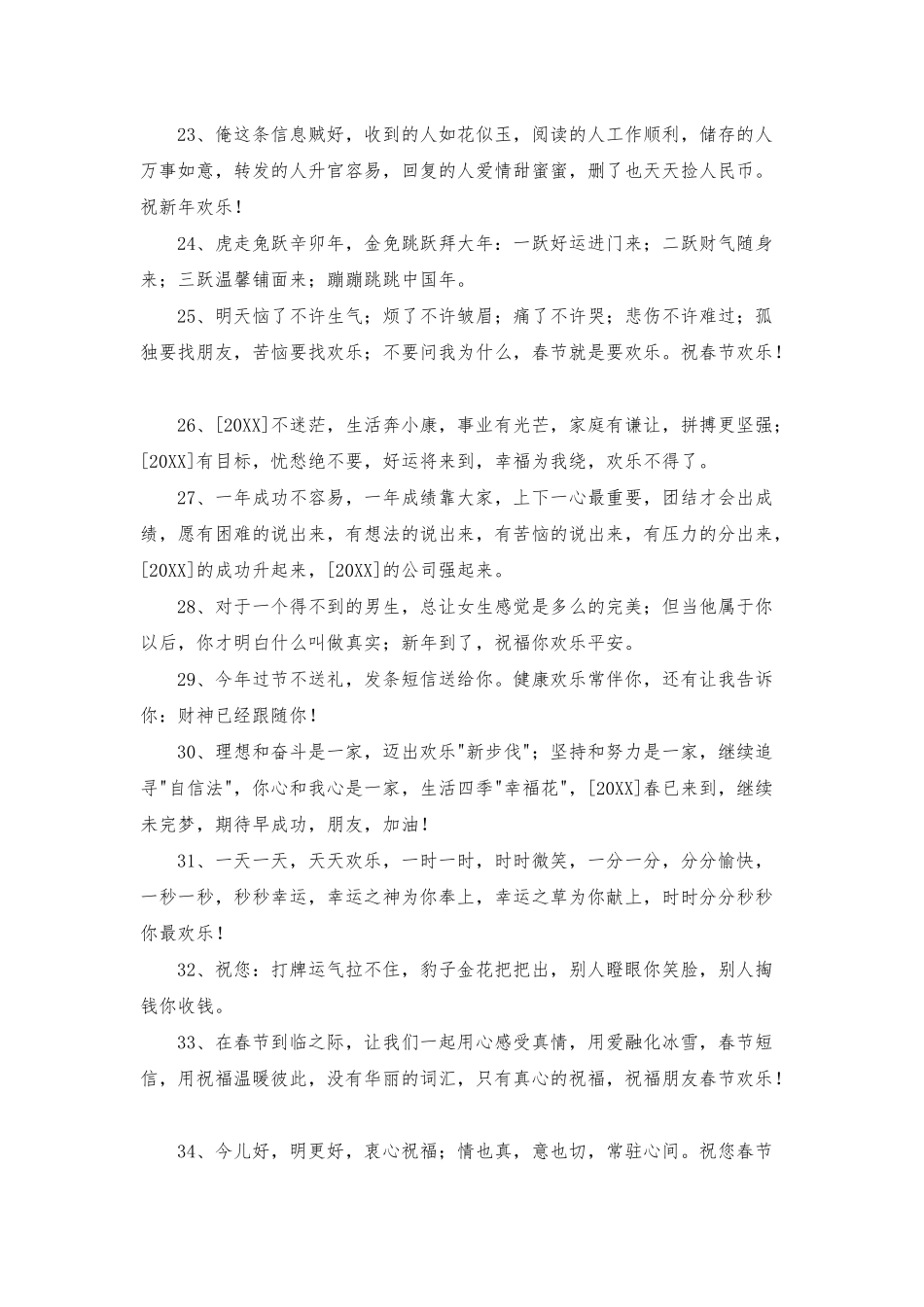 新年贺词祝福语摘录88条_第3页