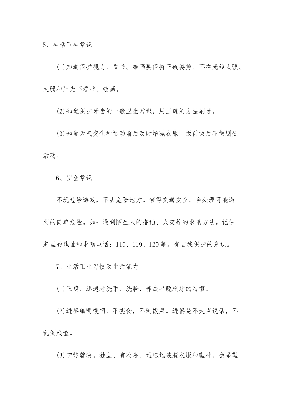 新幼儿园教师个人的工作计划_第3页