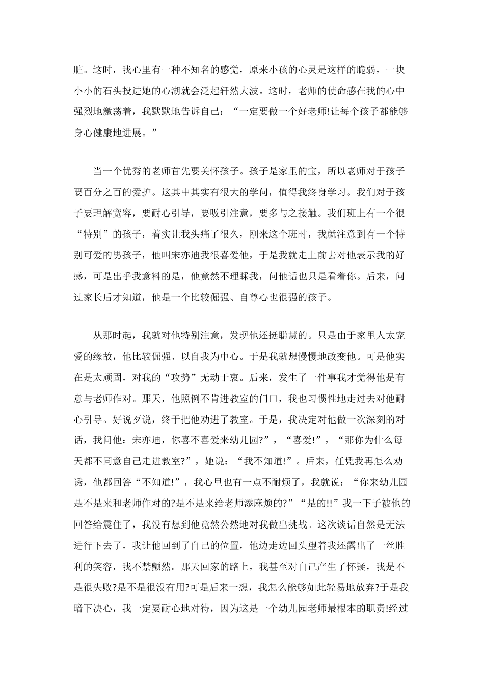 新幼儿教师个人工作总结_第2页