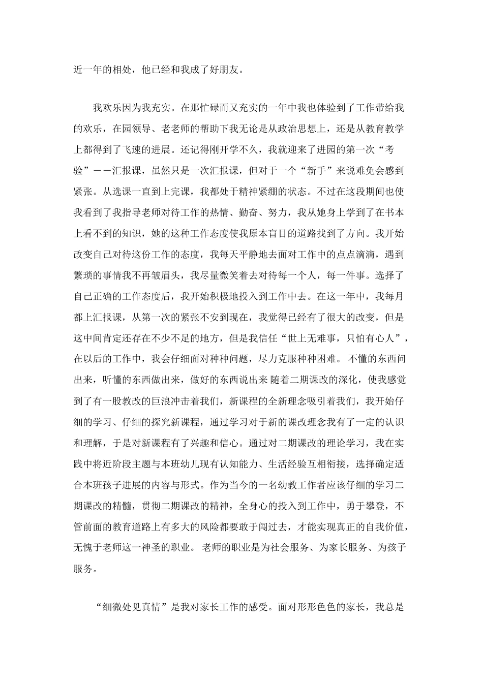 新幼儿教师个人工作总结_第3页