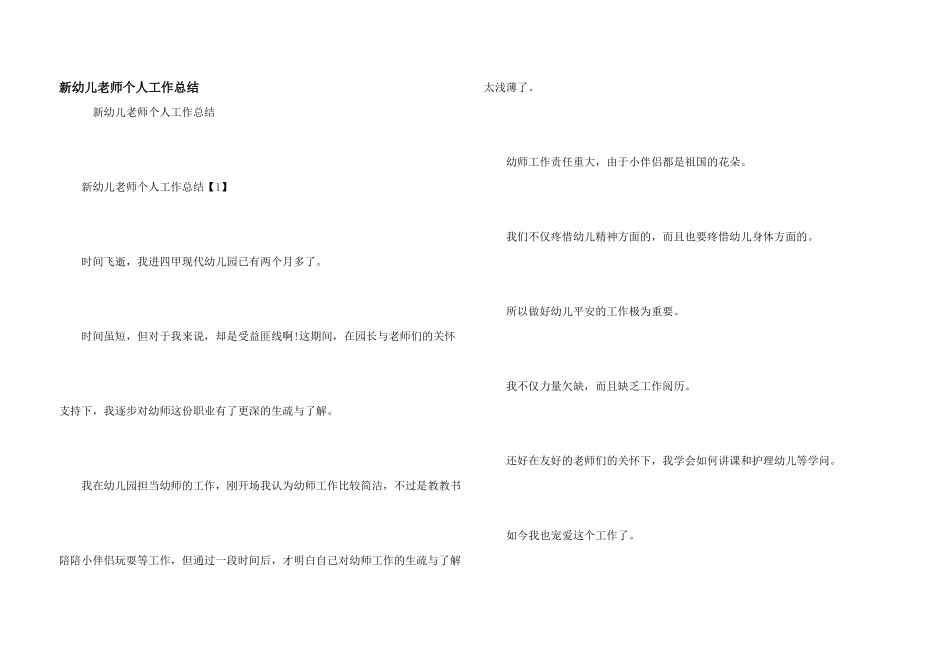 新幼儿教师个人工作总结_第1页