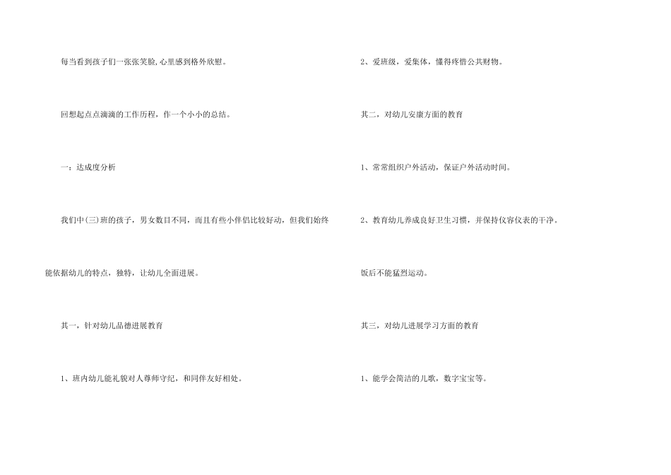 新幼儿教师个人工作总结_第2页