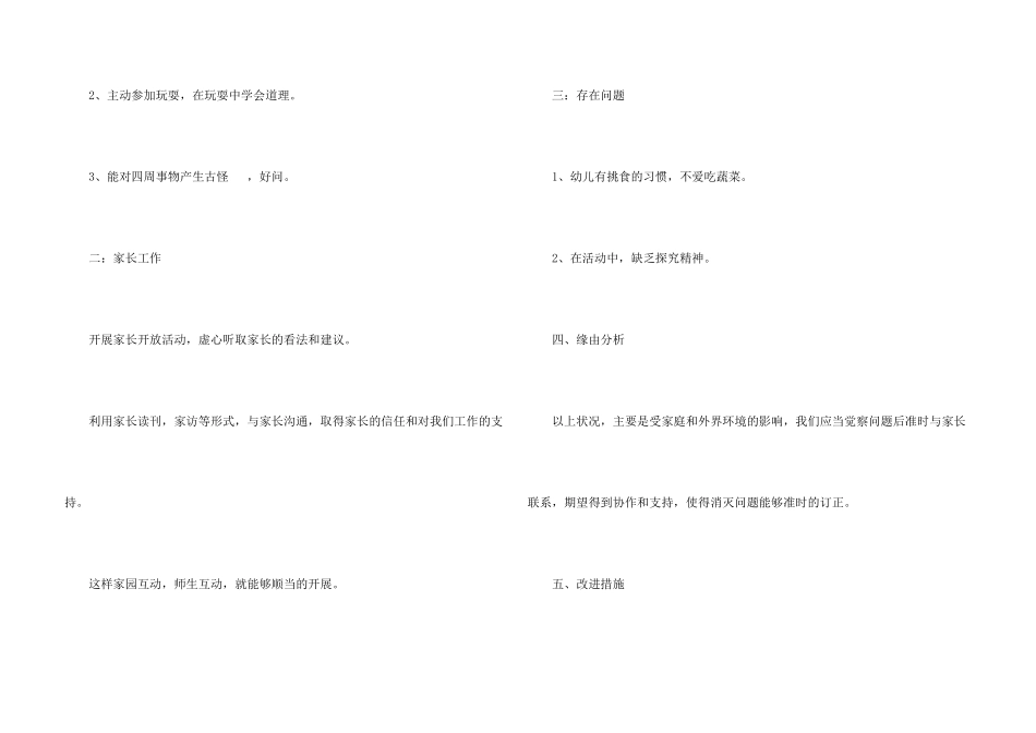 新幼儿教师个人工作总结_第3页