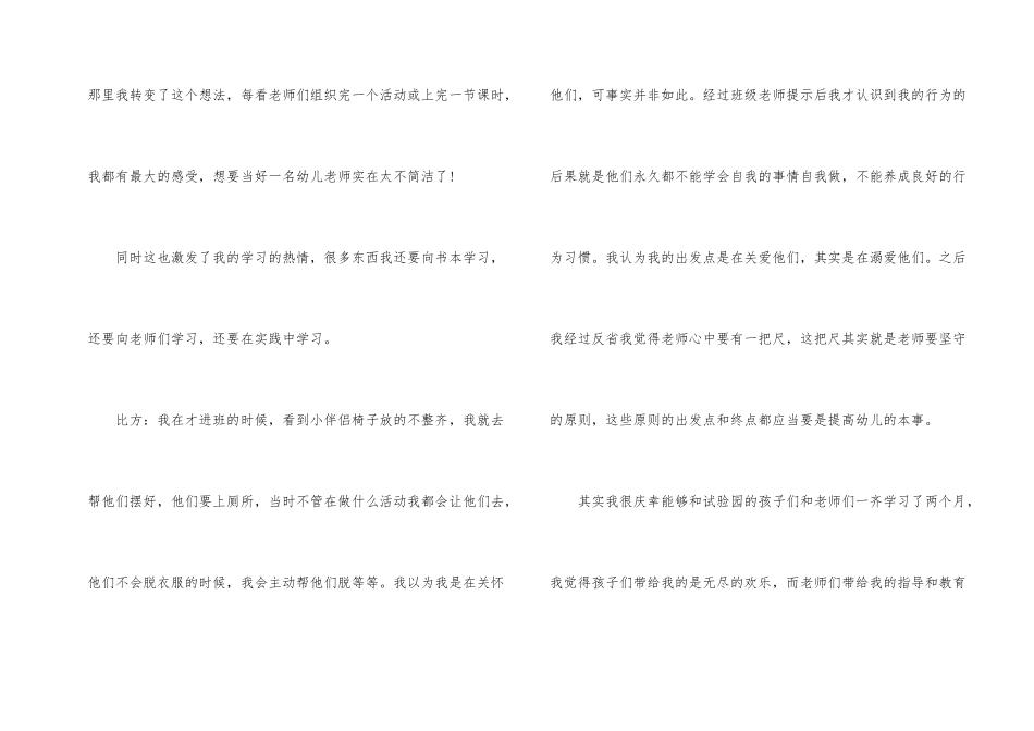 新幼儿教师教学工作总结七篇_第2页