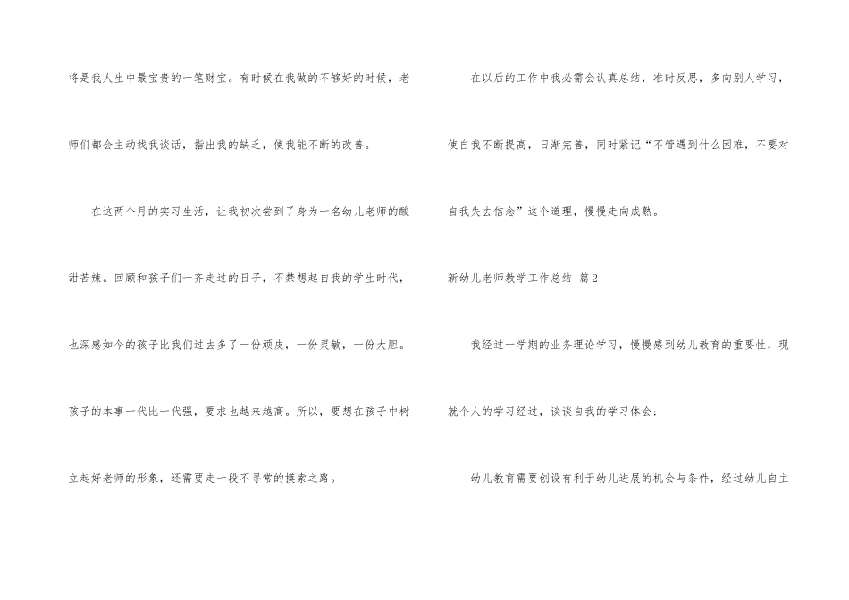 新幼儿教师教学工作总结七篇_第3页