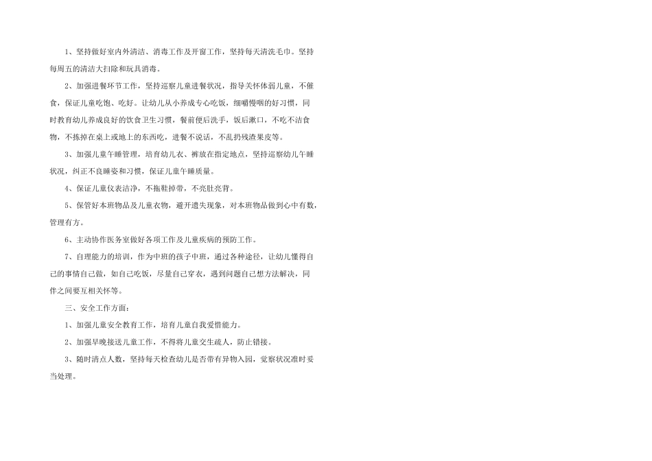 新幼儿教师工作心得体会五篇2025_第2页