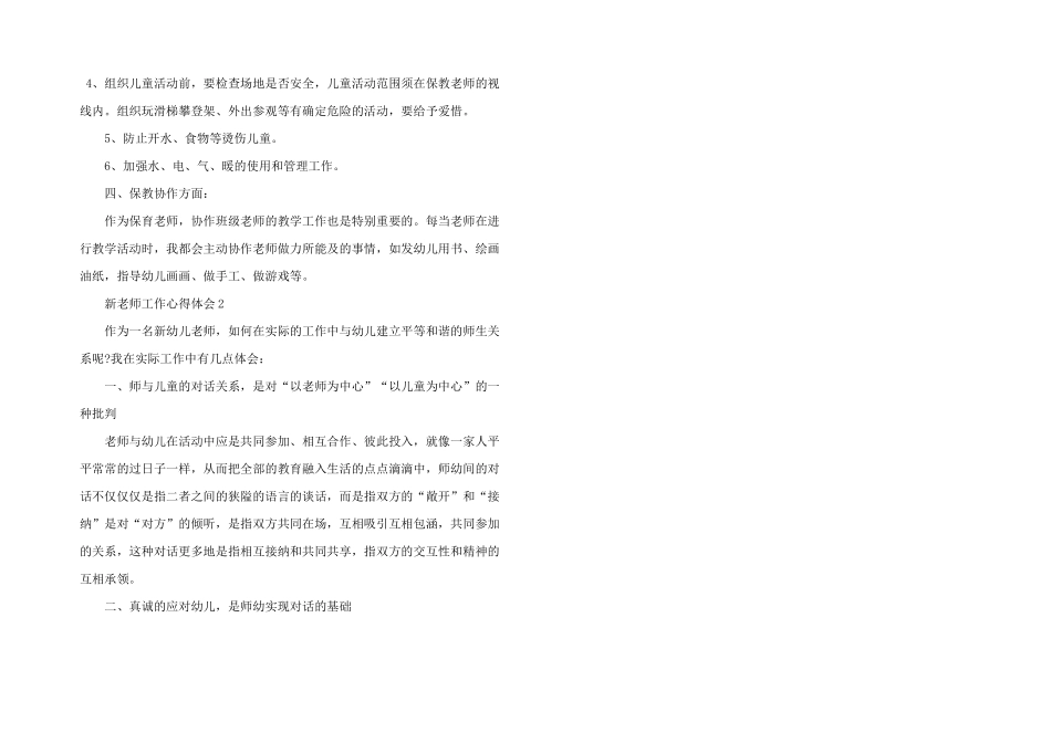 新幼儿教师工作心得体会五篇2025_第3页