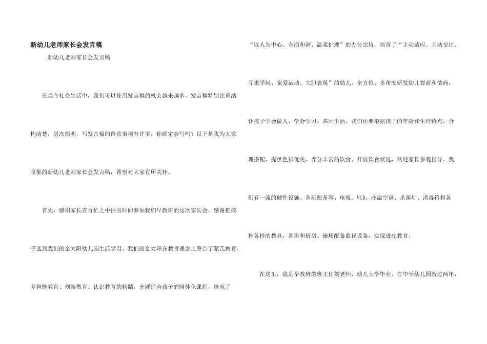 新幼儿教师家长会发言稿_第1页
