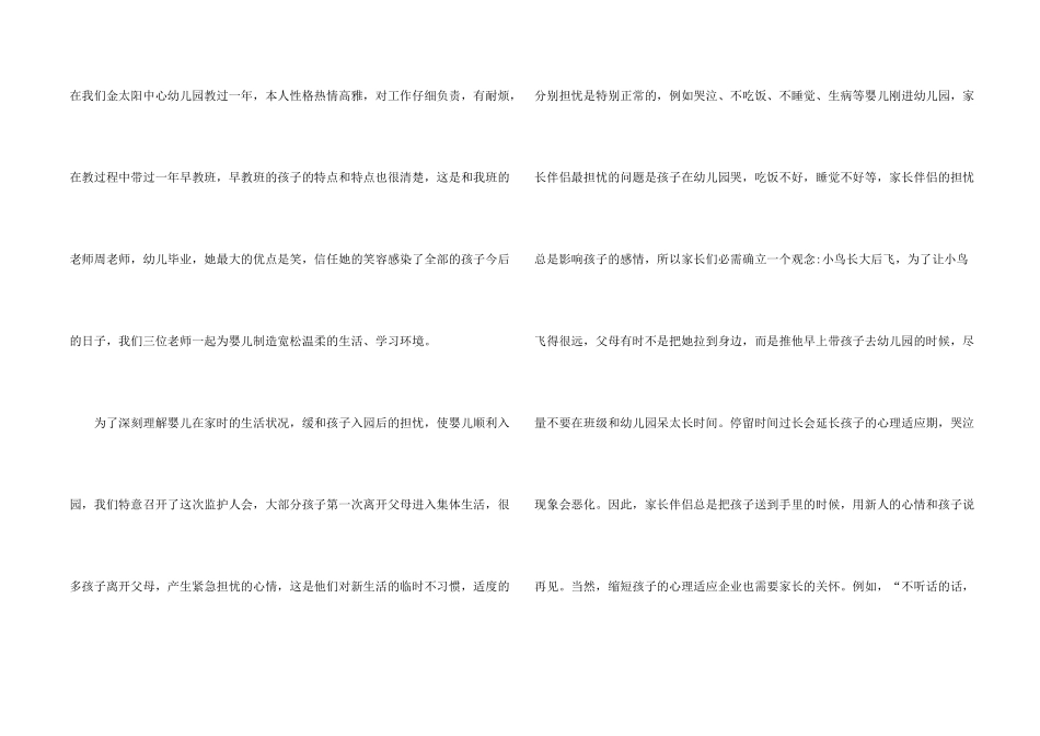 新幼儿教师家长会发言稿_第2页